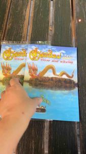 สมุดบันทึก ปฏิทินคำชะโนด 2569 / "แพลนเนอร์" (Planner) คำชะโนด ขนาดA5