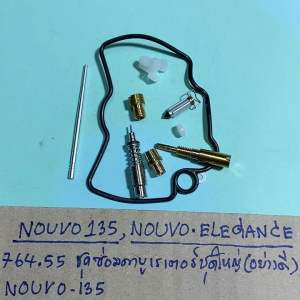 NOUVO135 (ELEGANCE) ชุดซ่อมคาบูเรเตอร์ ชุดใหญ่ (T) H-764.36