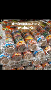 น้ำพริก 12 กรวม 24 ชม จิ๋ว ส่งบรรจุใหม่ แม่จิตร ของแท้ ต้นตำ นน รวม 400g บรรจุใหม่ พร้อม จีดส่ง น้ำพริก ขนาด จิ๋ว กระปุก เล็ก น่ารัก รวม ความอร่อย คุ้ม สูง หร่อย แรง แน่นอน