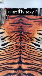 (ม้วนส่ง)ลายเสือ 2แบบ 200x300cm. 8ฟุต สินค้าพร้อมส่งจากไทย