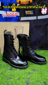 รองเท้าคอมแบทซิปหนังแท้ รองเท้าCobra รุ่น พื้นส้น พรีเมียม รุ่น 006 P