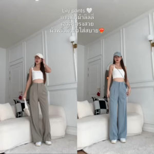 🔮 𝙉𝙀𝙒 𝘼𝙍𝙍𝙄𝙑 🛍️ กางเกงขากระบอกผ้าลิลลี่ พร้อมส่ง🔮