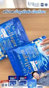 2แถม2ยูจิ เพียว คอลลาเจน รสเมล่อน Uji pure Collagen (60ซอง) ดูแลข้อ เข่า กระดูกUji Collagen ยูจิ เพียว บำรุงกระดูก ข้อเ