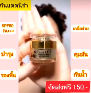 กันแดดนีร่า ส่งฟรี +++ ครีมกันแดดนีร่า ของแท้ กันแดดเนื้อแป้ง