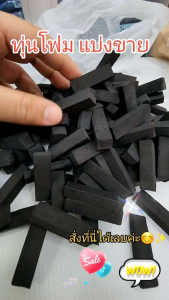 ทุ่นโฟมลอย อย่างดี มี 2 ขนาดให้เลือกนะคะ แบ่งขาย!!