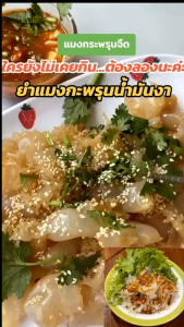 เเมงกระพรุน จืดพร้อมทาน หัวรวมขา ฮาล้าล อร่อย