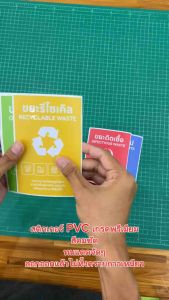 (N099) สติกเกอร์ติดถังขยะ ขยะทั่วไป ขยะติดเชื้อ สติกเกอร์ PVC 3M กันน้ำ สำหรับแยกประเภทขยะต่างๆ งานพิมพ์คุณภาพสูง