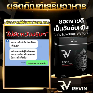 Rewin อาหารเสริมสำหรับท่านชาย