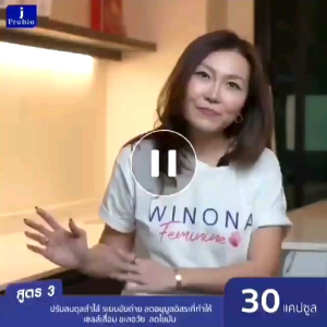 วิโนน่าโพรไบโอ สูตร3 Winona Probio TA พันธุ์ไทย ดูแลสมดุลลำไส้ ชะลอวัย ถูกเสริมและมีความละเอียดมากขึ้น