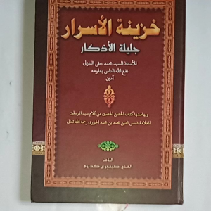 Kitab Khozinatul Asror: Makna Pesantren & Pethuk
