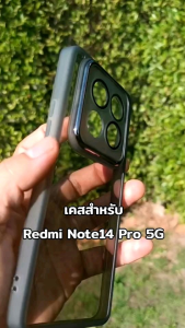 เคส สำหรับ Redmi Note14 Pro 5G (เฉพาะรุ่น Pro เท่านั้นเฉยๆเท่านั้น) ซิลิโคน+กันกล้อง #Note14Pro 5G