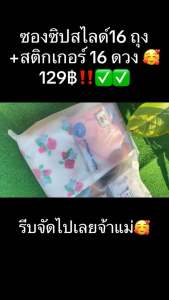 ซองซิปใส่เสื้อผ้าเตรียมคลอด / สติกเกอร์เตรียมคลอดกันน้ำ 16 ดวง เหมาะสมกับการเตรียมสินค้าไปคลอด