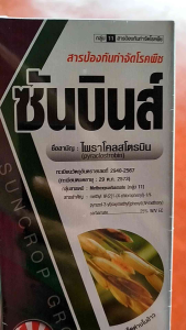 ไพราโคลสโตรบิน25% (ขนาด 1 ลิตร)สูตรเย็น ปลอยภัยต่อดอก โรคไฟท็อปธอร่าในทุกเรียน โรคราสีชมพู โรคใบติดในทุเรียน