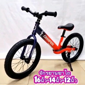 จักรยานขาไถ 12นิ้ว 14นิ้ว 16นิ้ว สีทูโทน รุ่น Champion จักรยานทรงตัว ล้อยางเติมลม Balance Bike รถจักรยานขาไถเด็กโต จักรยานขาไถเด็กเล็ก 12" 14" 16" จักรยาน จักรยานเด็ก งานพรีเมี่ยม 👍 แบร์น VR
