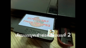 ชูด USB ด้วยเล่นเกมแฟลชไดร์ฟ สำหรับเครื่องรูปแบบ 3-5-7xxxx