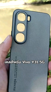เคส สำหรับ Vivo Y31 5G แบบซิลิโคนกันกล้อง+ลายหนังกลับ #Y31 5G