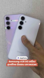 Samsung A35 5G 8/128GB เครื่องแท้ศูนย์ไทยมือสอง สภาพสวย แถมติดฟิล์มและชุดชาร์จUsed Phone