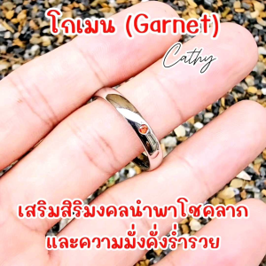 พลอยโกเมน (Garnet) Cathy ring แหวนพลอยมินิมอล 4 มิล ขอบมน