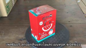 เพลย์มอร์ ลูกอม กลิ่นผลไม้และเมนทอล ทุกรสชาติ ขนาด 12 กรัม ชุด 12 ซอง