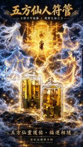🔮【Five-Direction Immortal Amulet Scroll (Takrut)】🔮