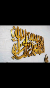 KALIGRAFI AKRILIK LAILAHAILLALLAH MUHAMMADARRASULULLAH DEKORASI DINDING