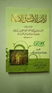 Adabul Insan Fil Islam