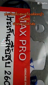 ปะเก็นเสื้อสูบ เครื่องตัดหญ้ารุ่น260(1ชิ้น)