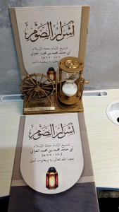kitab asrorushoum-asrorusoum-asroru shoum-asrorus shoum-soum alkamal