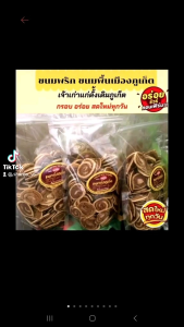 ขนมพริก ขนมพริกไทยภูเก็ต คุ้กกี้พริกไทย ขนมภูเก็ต ขนมของฝากจากภูเก็ต ขนมพื้นเมืองภูเก็ต ของฝากภูเก็ต เจ้าเก่า 300 g