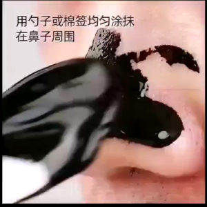 Bamboo charcoal blackhead peeling mask竹炭祛黑头撕拉面膜