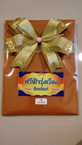 ผ้าอาบน้ำฝนโทเรมีแบบราคาประหยัดไม่ผูกโบว์และแบบต่งแต่งโบว์สวยงามขนาดมาตรฐานใช้สำหรับถวายพระสงฆ์ใช้ในการสรงน้ำ