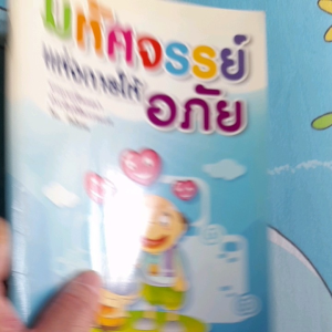 หนังสือมือสอง มหัศจรรย์ แห่งการให้อภัย