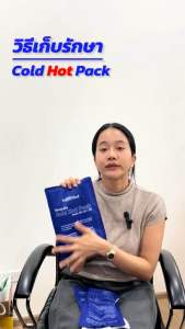 NanoMed เจลประคบเย็น-ร้อน พร้อมถุงผ้าและซองพลาสติก ขนาดเล็ก-กลาง-ใหญ่ เข้าเวฟได้โดยตรง ลดบวม ข้อเคล็ด คลายกล้ามเนื้อ