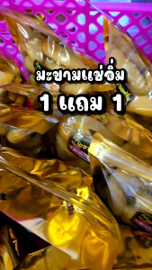 มะขามแช่อิ่ม(ข้อสั้น) 2 กิโลกรัม