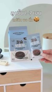 CALCIUM ชงสูง (รสไวท์มอลต์) มิร์ร่า แคลเซียม MIRRA 1 กล่อง 10 ซอง | ร้าน YIM.STORY Byครูมะนุ่น