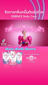 เอสเซ้นซ์ เดลี่แคร์น้ำยาซักผ้า สูตรลดกลิ่นอับชื่น ขนาด400mlx3ถุง มีให้เลือก3กลิ่น  กลิ่นฟรอรัล กลิ่นบลอสซั่ม กลิ่นอิมเพสชั่น ซักสะอาด หอมเหมือนสวนดอกไม้ ดกลิ่นอับชื่น แม้ตากในที่ร่ม