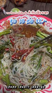 10 ห่อ 99.-ขนมจีนอบแห้งติดเส้น สูตรตำรับเมืองเลย เส้นยาว เหนียวนุ่มมีอย.