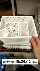 ที่คว่ำจาน ที่วางจานพลาสติก ที่วางแก้ว