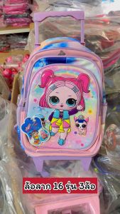 ล้อลาก 16 นิ้ว รุ่น3ล้อ อ3ตัวใหญ่ ประถม ลากพื้นผิวขรุขระ ได้