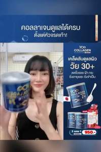 ((ของแท้100%)) Yoo Collagen  ยูคอลลาเจน พรีเมี่ยม คอลลาเจนเพียว บำรุงผิว กระดูก ไม่มีน้ำตาล ไม่คาว