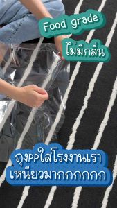 ถุงพลาสติกขนาดใหญ่PP ถุงใสไซส์ใหญ่ ถุงใหญ่ ถุงร้อนขนาดใหญ่ ถุงใส ถุงพลาสติก ราคาโรงงาน ถูก (1 กก.)