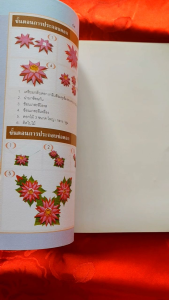 หนังสือการพับดอกไม้จากกระดาษ