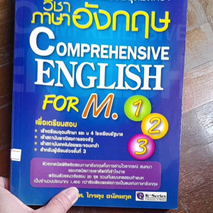 หนังสือมือสอง เตรียมสอบเข้า เตรียมอุดมศึกษา วิชาภาษาอังกฤษ สำหรับ นร. ม.1-3
