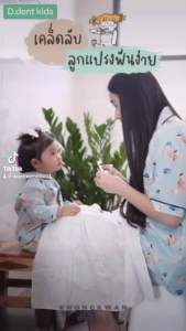 ยาสีฟันดีเดนท์คิดส์