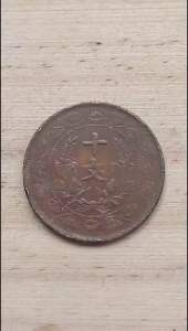 Đồng xu 10 Cash Trung Quốc 1920 4th issue - Founding of the Republic