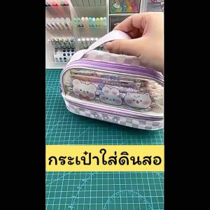 กระเป๋าใส่ดินสอ 2ชั้น โปร่งใสลายน่ารัก K170
