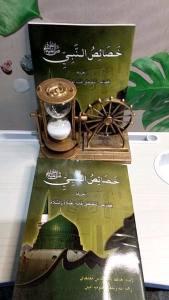 Kitab Khosoisun Nabi: Informasi Tentang Keistimewaan Nabi Muhammad