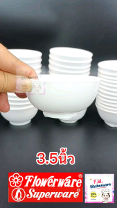 ชาม​กลม ชาม​แบ่ง​ 3.5​นิ้ว​ เมลามีน​แท้​เกรด​A​ ยี่ห้อ​Flowerware​ ผลิต​จากศรี​ไทย​ซุ​ปเปอร์แวร์​