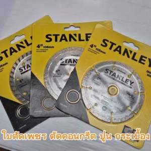STANLEY STA47400L STA47401L STA47402L ใบตัดเพชร สำหรับตัดคอนกรีต ปูน ขนาด 4 นิ้ว (สินค้ามีตัวเลือก)