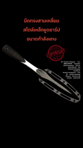 มีดพกใบตาย ขนาดเล็ก เป็นทรงสามเหลี่ยมสไตล์เหล็กขูดชาร์ป พอดีมือ สำหรับแทง กด ฝัง ใบแหลมคมมาก ด้ามเป็นยางขนาดเล็ก จับถนัดมือดี ไม่ลื่น มาพร้อมซองไคเด๊กซ์ติดคลิปเหน็บเข็มขัดมาด้วย